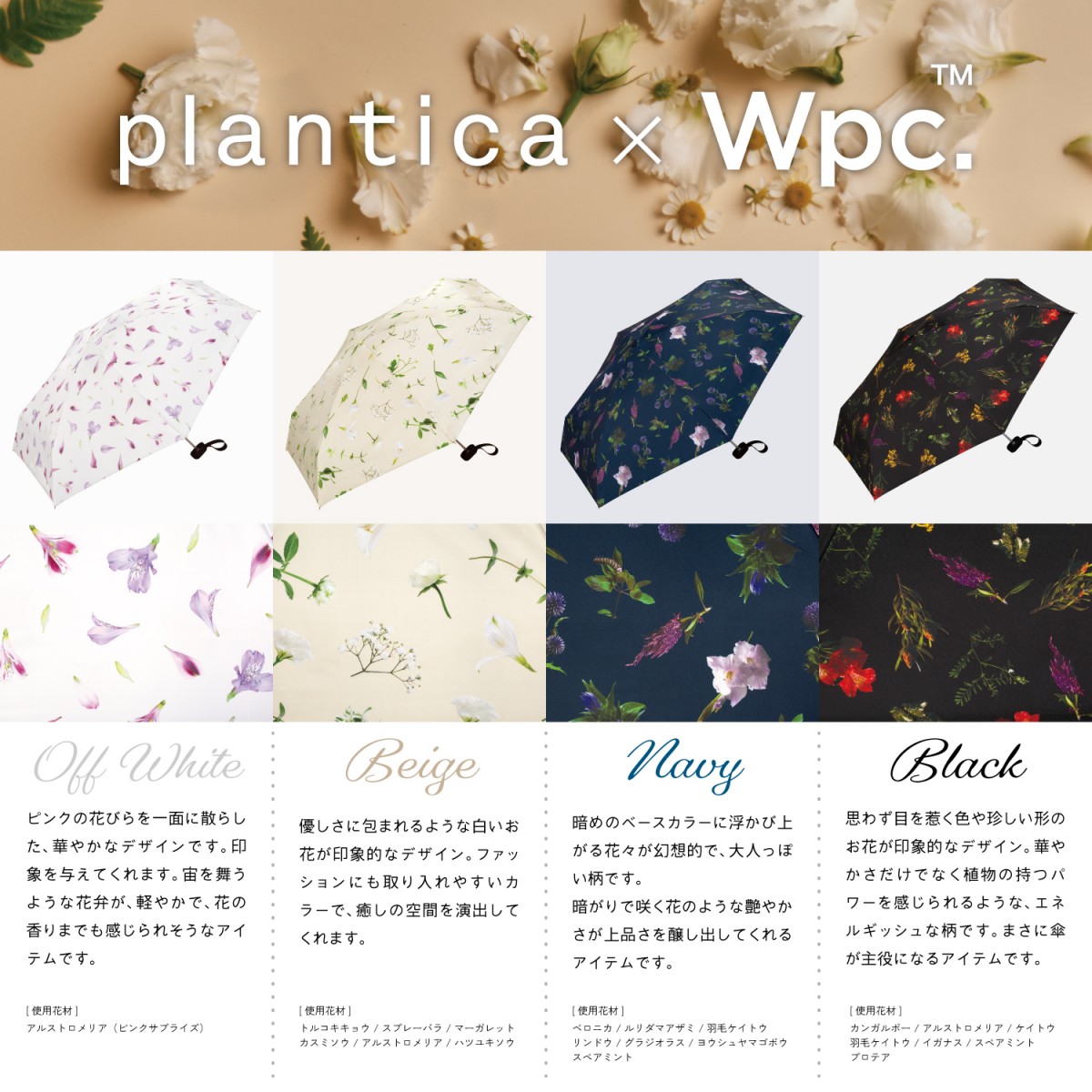 「plantica」×「Wpc．」コラボレーション第5弾