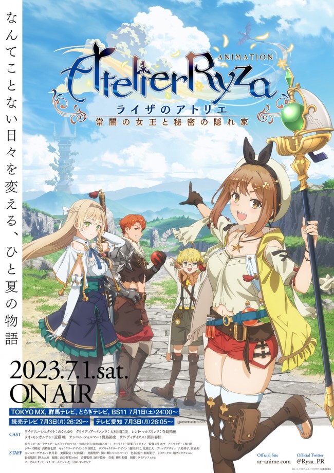 テレビアニメ『ライザのアトリエ ～常闇の女王と秘密の隠れ家～』キービジュアル