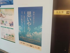 20230615「ユーザーが選んだ！静かに過ごせる温泉・スーパー銭湯ランキング2023」