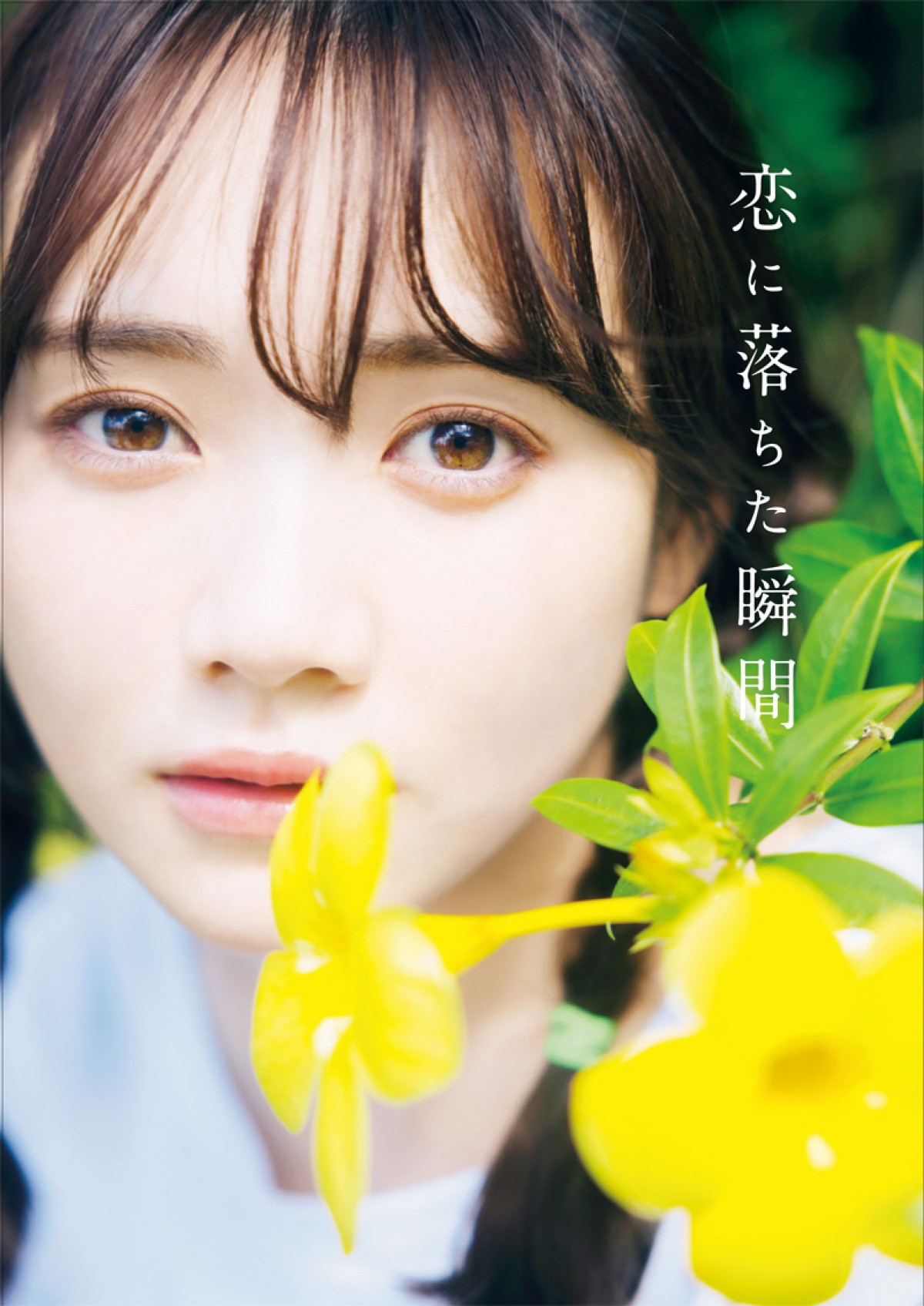 乃木坂46・田村真佑、1st写真集のタイトルが決定　4種類の表紙も公開