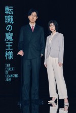 『転職の魔王様』に出演する（左から）成田凌、小芝風花