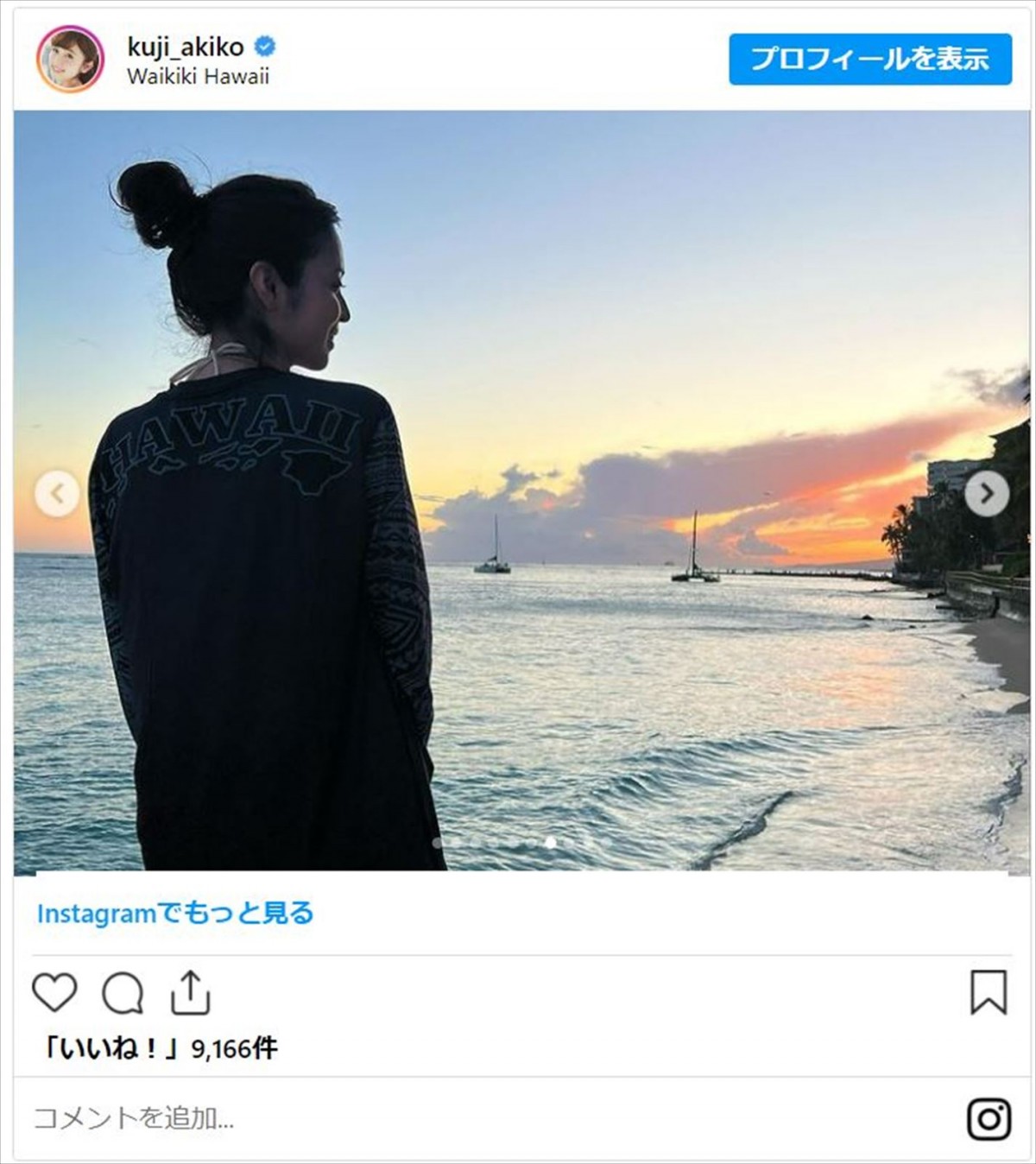 久慈暁子、夫婦でハワイのビーチを満喫　「めちゃくちゃキレイ」「凄く可愛い」反響集まる