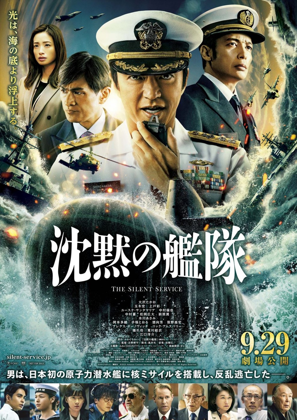 Ado×B’zが主題歌でコラボ！　映画『沈黙の艦隊』主題歌入り最新予告解禁