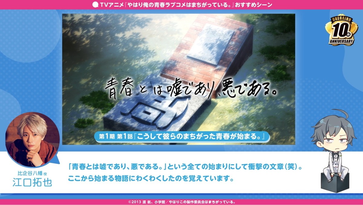 『俺ガイル』アニメ10周年！　ファンディスク発売＆SPイベント開催決定　江口拓也、早見沙織らコメント映像も