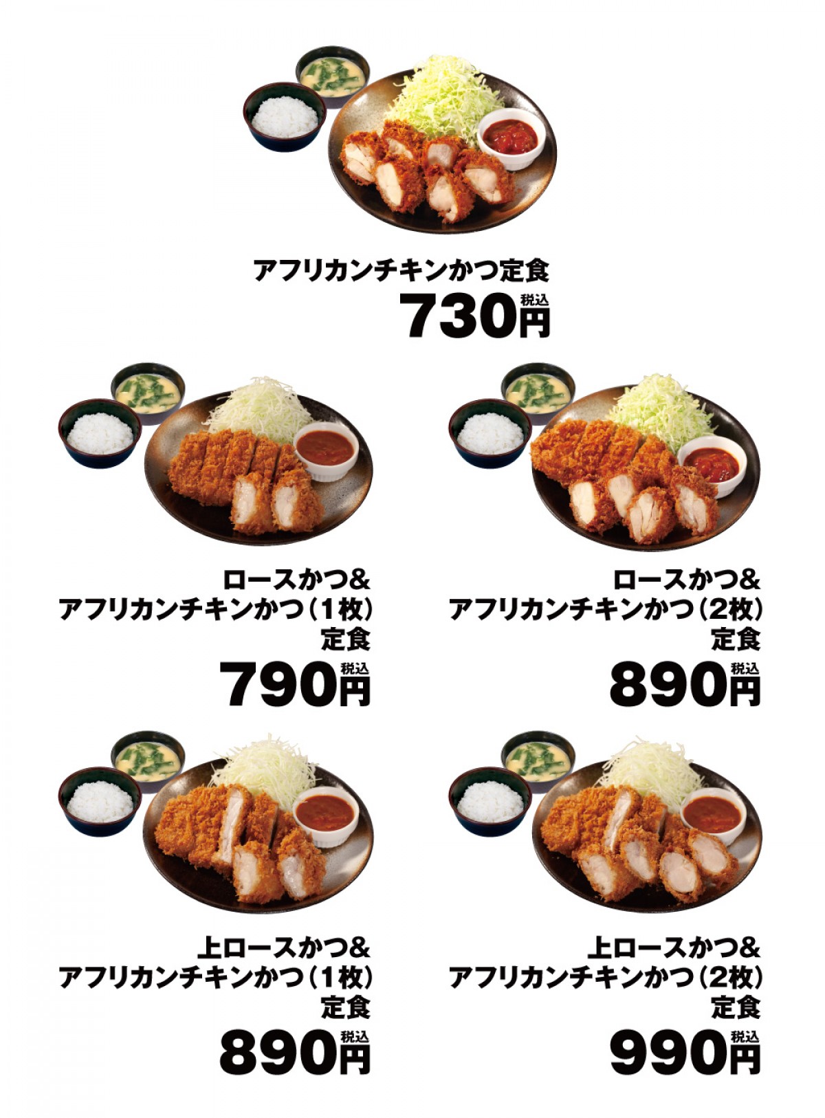 松のや「アフリカンチキンかつ」新発売！20230707