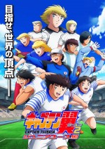 ジャニーズWEST、アニメ『キャプテン翼』OPテーマ担当！　音源初解禁となる新PV公開　実況役は前野智昭が続投