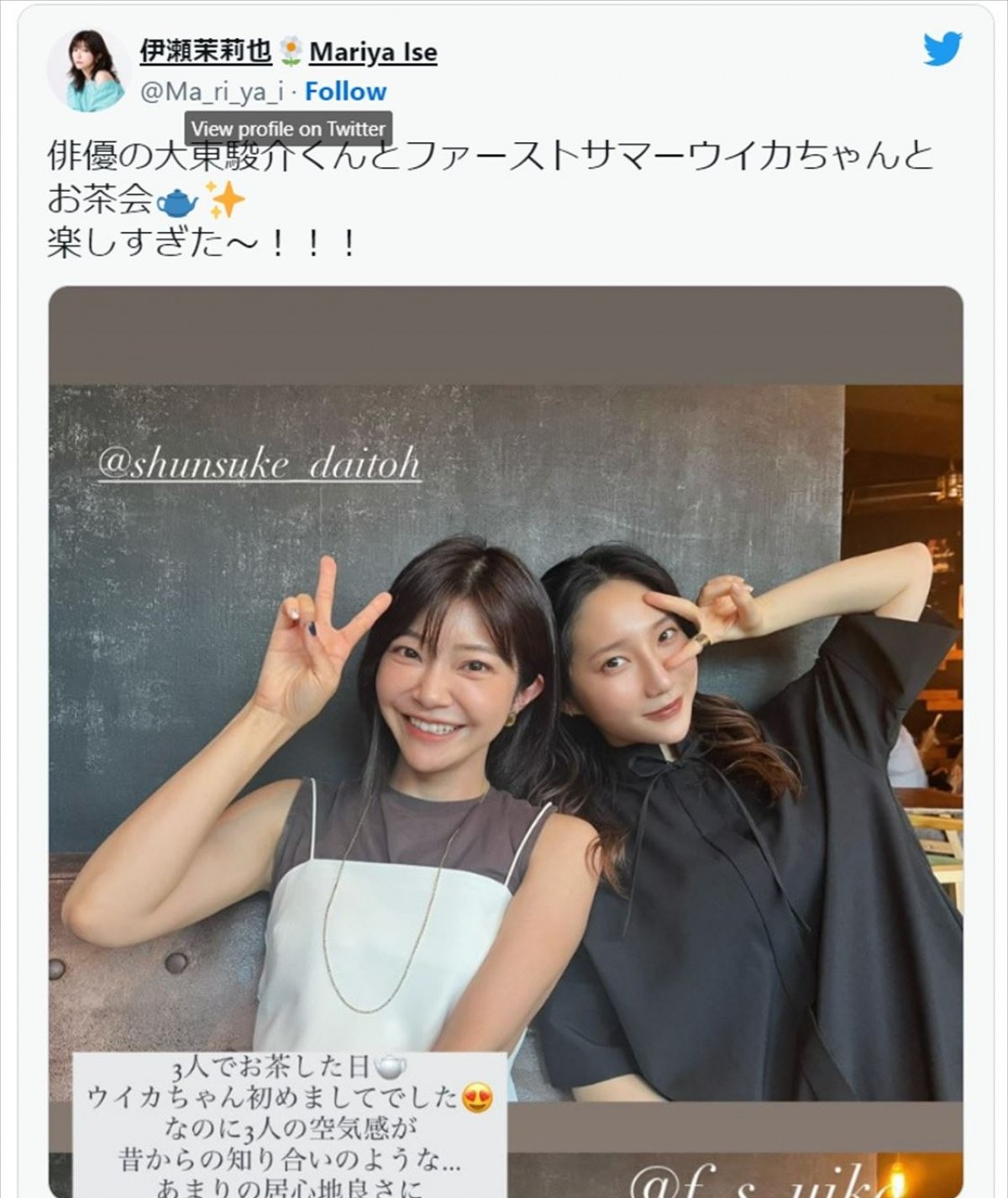 伊瀬茉莉也、ファーストサマーウイカと仲良し2ショット　※「伊瀬茉莉也」ツイッター