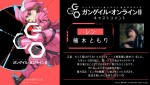 テレビアニメ『ソードアート・オンライン オルタナティブ ガンゲイル・オンライン』第2期　楠木ともり（レン役）のコメント