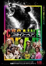 【動画】コカイン・ベアの暴れっぷりがさく裂！　映画『コカイン・ベア』本予告