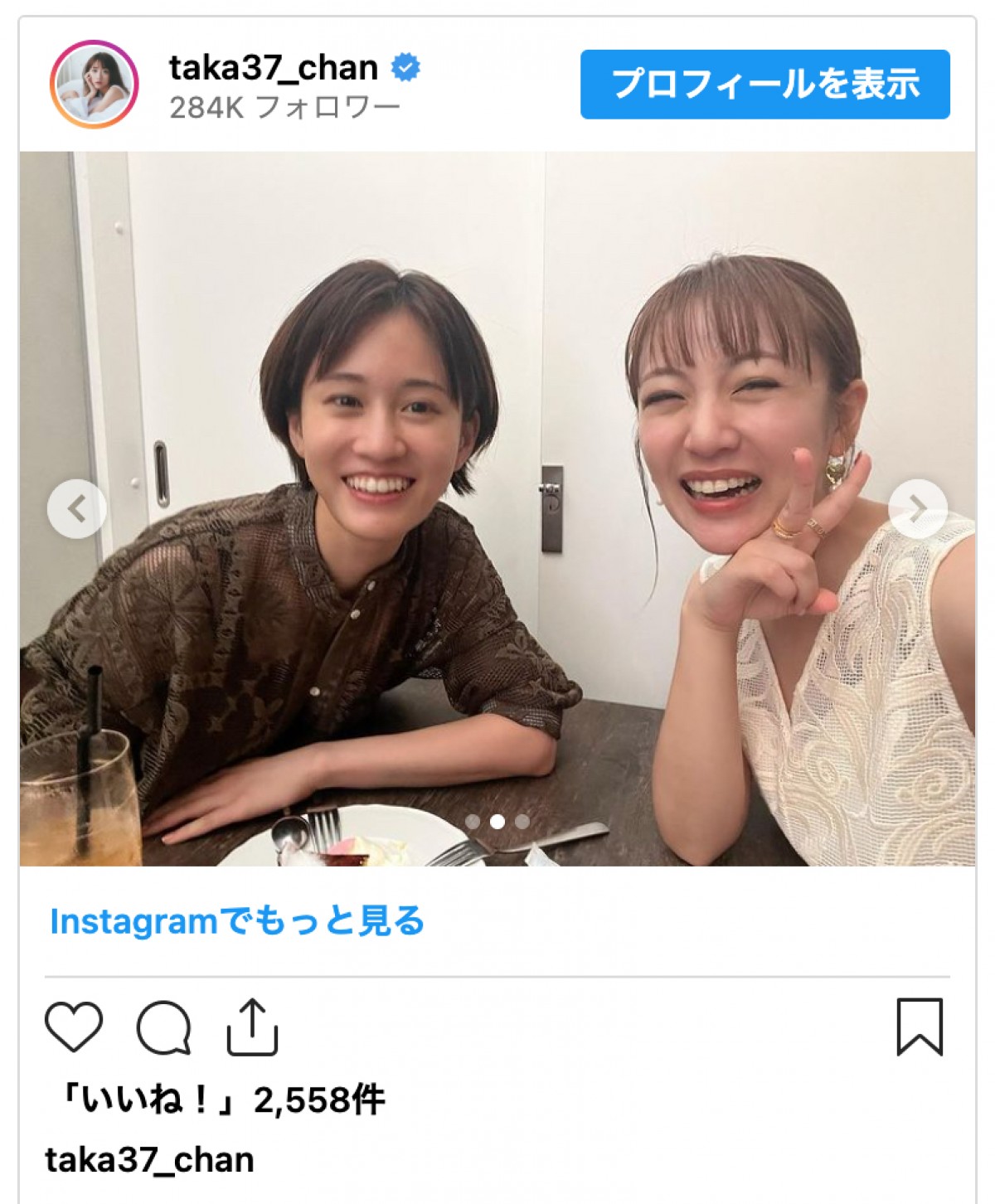 高橋みなみ、前田敦子と久々2ショットにファン感動　途中合流した“親友”も