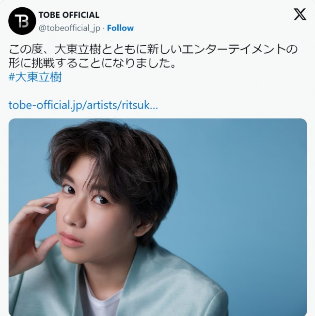 「TOBE」に合流した大東立樹　※「TOBE」公式X