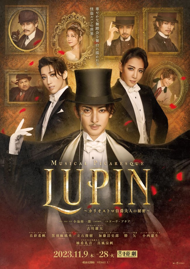 ミュージカル・ピカレスク 『LUPIN ～カリオストロ伯爵夫人の秘密～』キービジュアル