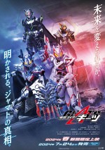 Vシネクスト『仮面ライダーギーツ』ティザービジュアル