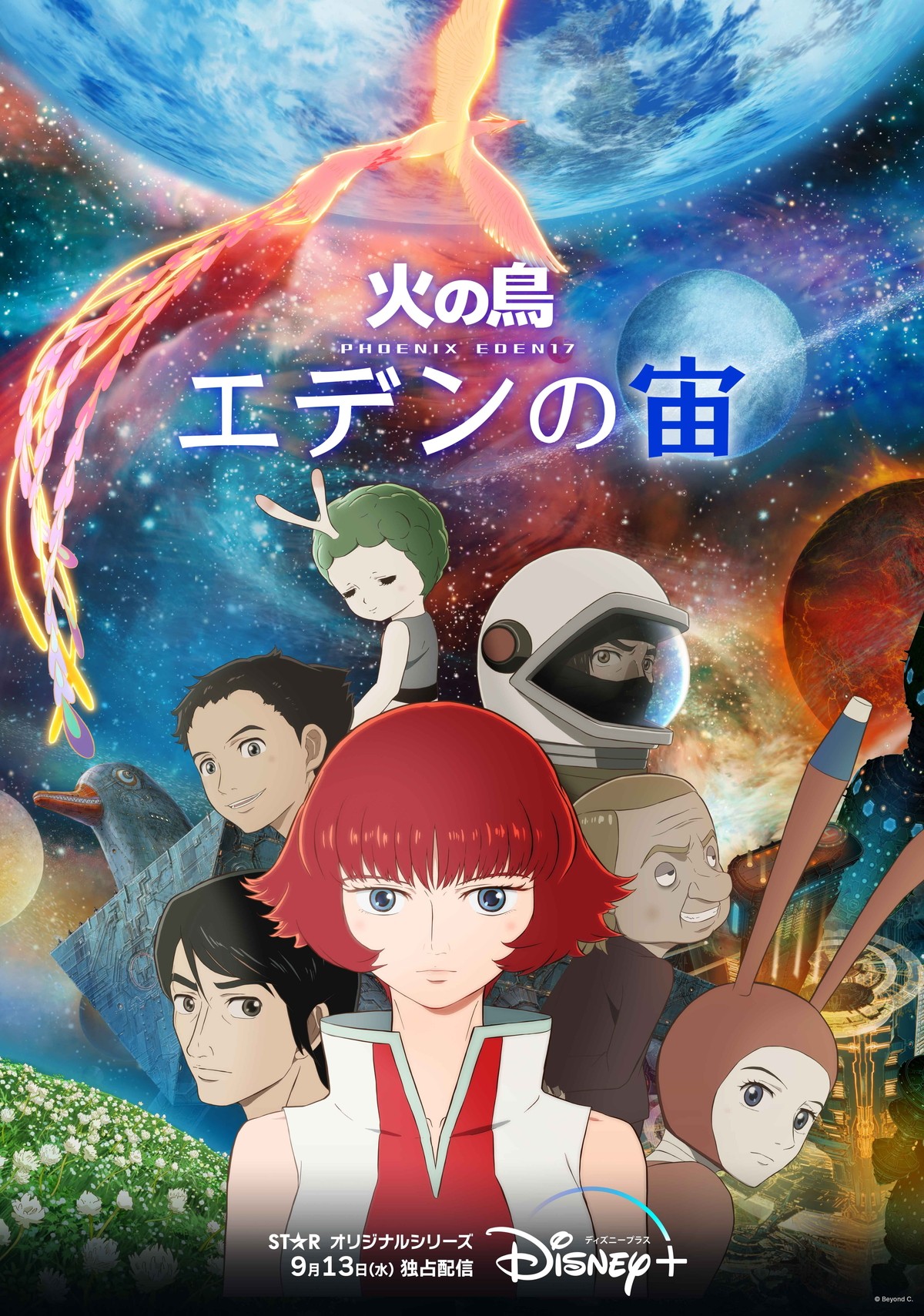 『火の鳥 エデンの宙』新キャストに浅沼晋太郎、木村良平　声を収録した本予告解禁