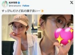 【写真】松井玲奈、すっぴん姿に驚きの声「綺麗すぎる」「すっぴんとは思えない」