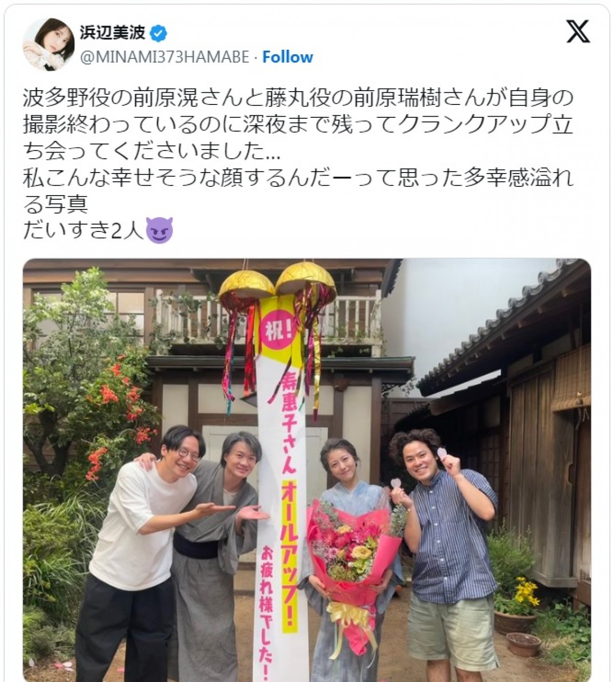 浜辺美波、共演者たちに囲まれ『らんまん』クランクアップ「私こんな幸せそうな顔するんだーって思った」