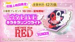 映画『ONE PIECE FILM RED』アンコール上映限定入場者プレゼントビジュアル