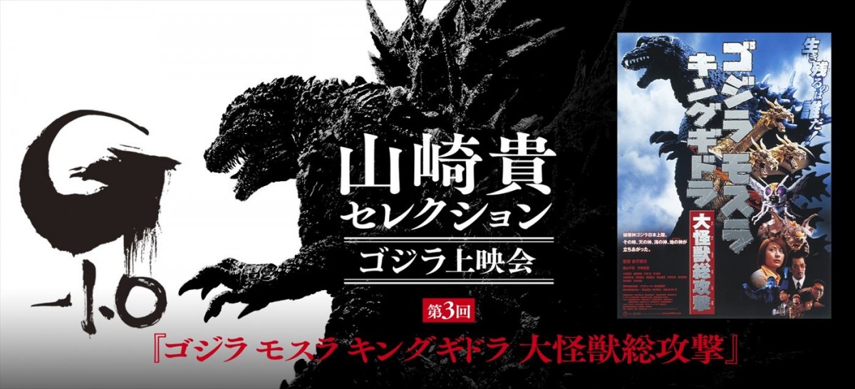 『シン・ゴジラ』モノクロ版、初上映！　山崎貴×庵野秀明のトークショー生中継も決定