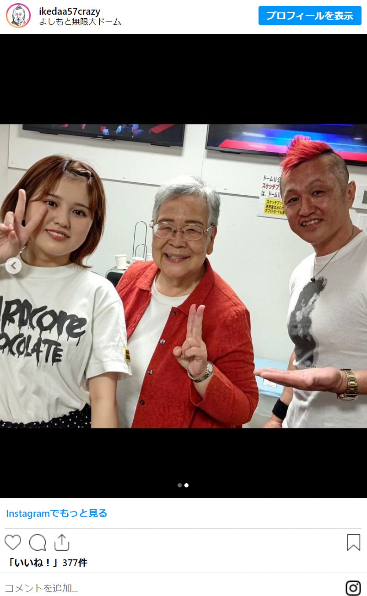 池田レイラ＆57CRAZY親子、話題の77歳・芸歴5年芸人「おばあちゃん」と3ショット