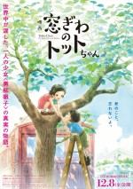 【動画】主題歌はあいみょんの書き下ろし　映画『窓ぎわのトットちゃん』予告編