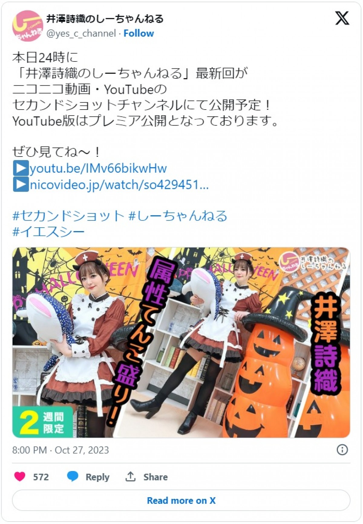 人気声優・井澤詩織、かわいすぎるハロウィンコスプレにファン「う、美しい…」「これで年末まで頑張れます！」