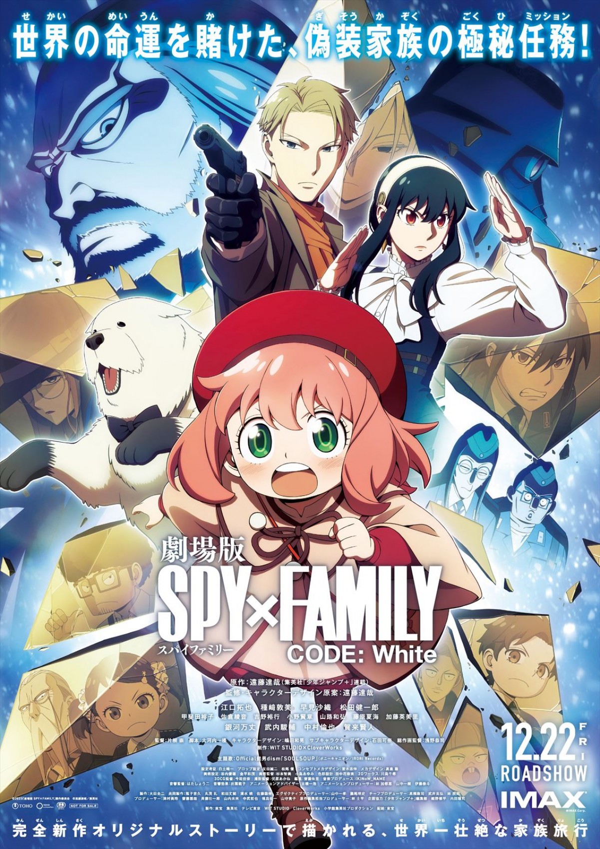 『劇場版 SPY×FAMILY』入プレ第2弾決定！　1.19より英語字幕版上映も　渋谷ジャックPVも解禁