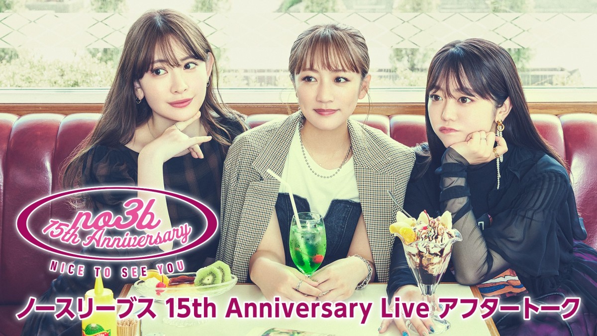 【アフィリエイト記事】「ノースリーブス 15th Anniversary Live」