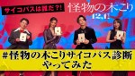 映画『怪物の木こり』、「＃怪物の木こりサイコパス診断やってみた」特別映像サムネイル画像