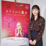 【動画】「魔女の宅急便」作者・角野栄子のドキュメンタリー映画、予告編解禁　宮崎あおいのナレーション収録レポートも！