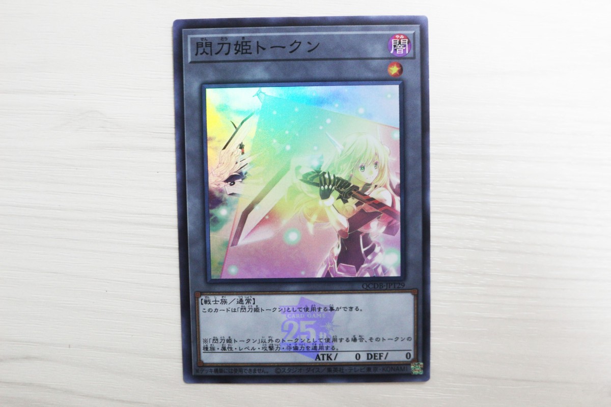 20231225 「QUARTER CENTURY DUELIST BOX」