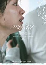 【動画】石原さとみ、魂の演技！　吉田恵輔監督作『ミッシング』特報