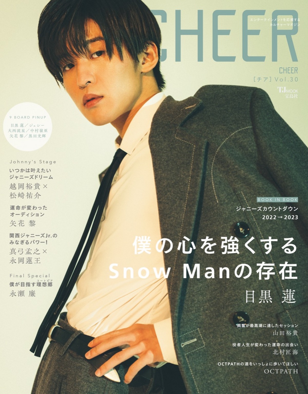 『CHEER Vol.30』（宝島社）の表紙を飾るSnow Man・目黒蓮