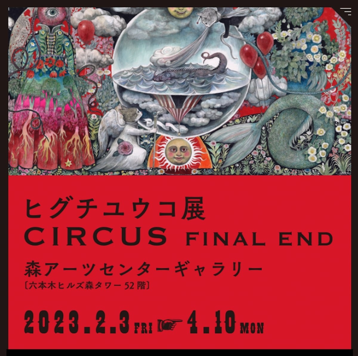 「ヒグチユウコ展 CIRCUS FINAL END」開催記念限定チーズテリーヌ