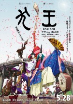 【写真】アニメ映画『犬王』、長編インディペンデント作品賞＆脚本賞にノミネート