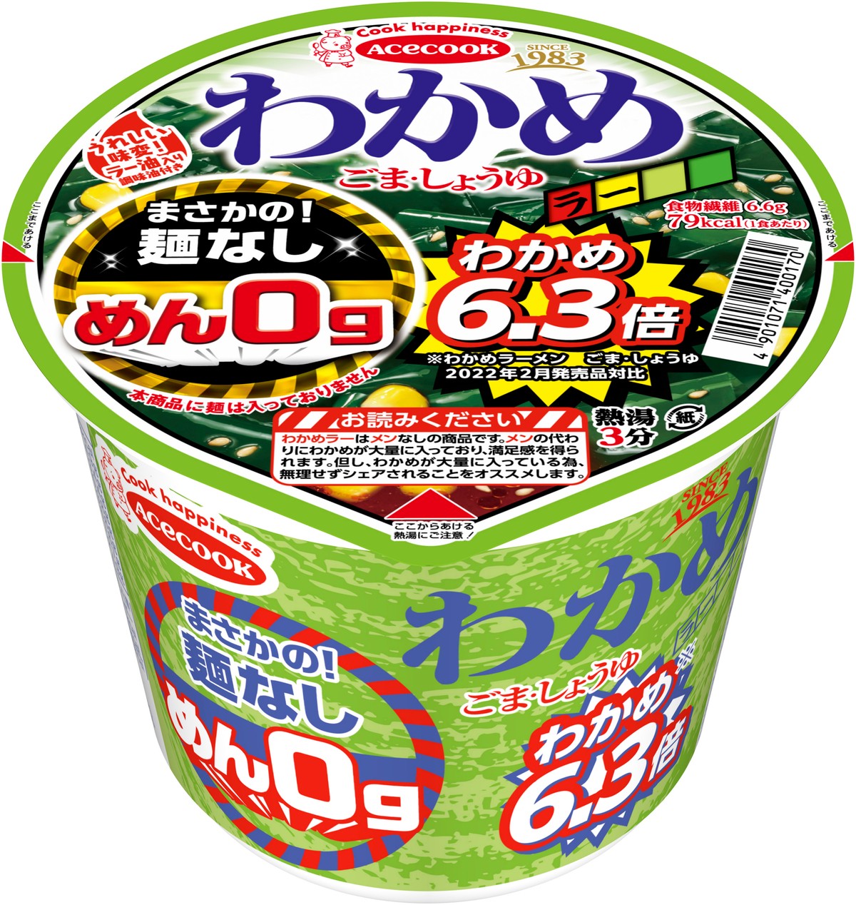 ローソン「〇〇すぎる」新商品発売！　わかめ“入れすぎ”麺なし「わかめラー」など全6種類