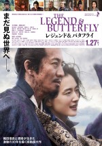 2月3日～2月5日の全国映画動員ランキング2位：『レジェンド＆バタフライ』