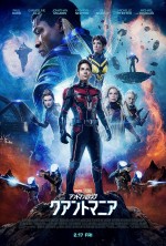 2月24日～2月26日の全国映画動員ランキング6位：『アントマン＆ワスプ：クアントマニア』