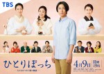 【写真】相葉雅紀主演『ひとりぼっち』ポスター