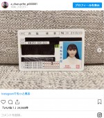 Perfume・あ～ちゃん、運転免許取得を報告「すぐ迎えにいくよん」※「西脇綾香（Perfume）」インスタグラム