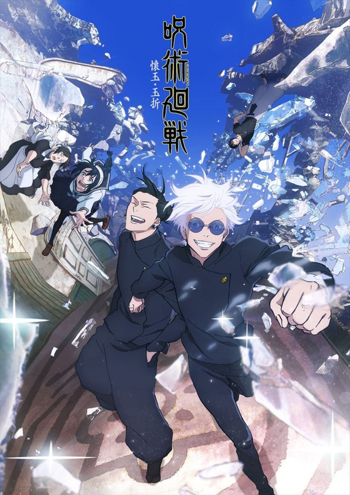 アニメ『呪術廻戦』第2期「懐玉・玉折」に清水理沙＆安元洋貴が参戦決定　放送スケジュールも公開