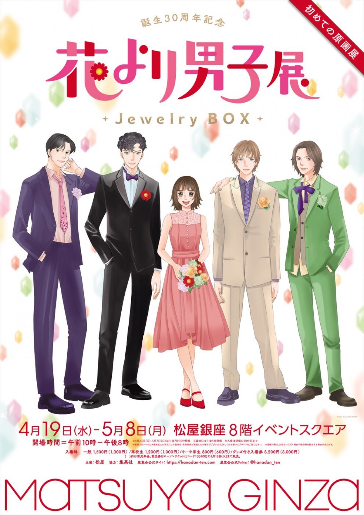 神尾葉子『花より男子』、30周年の節目に単一作者最多少女コミックシリーズとしてギネス世界記録認定！