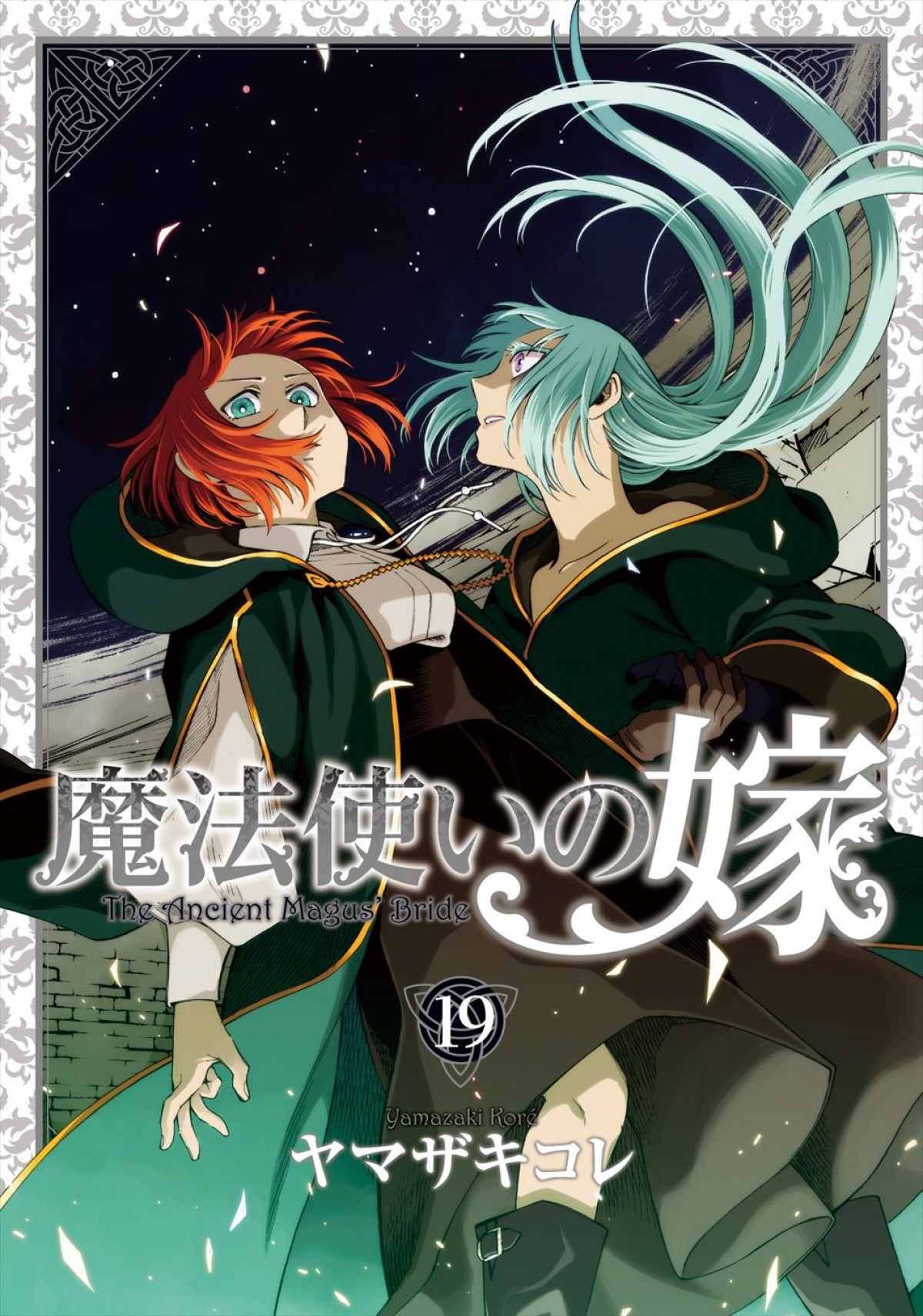 アニメ『魔法使いの嫁 SEASON2』ノンクレジットOP＆ED映像公開！