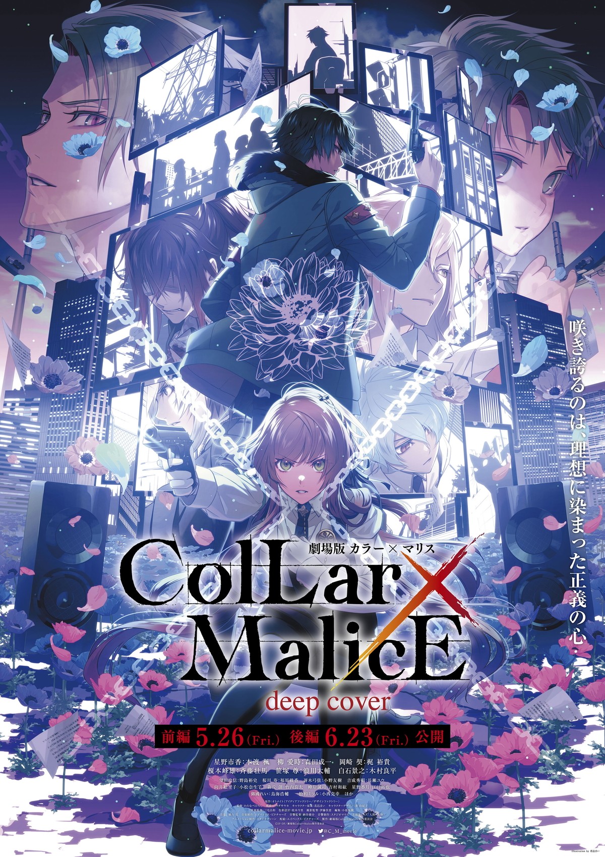 劇場版『Collar×Malice』初のアニメ映像解禁　花邑まい描き下ろしビジュアルに謎の少年