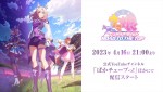 アニメ『ウマ娘 プリティーダービー ROAD TO THE TOP』、第1話「夢のはじまり」本日21時配信　三強ウマ娘たちが頂点を目指し競い合う！