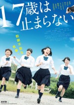 【写真】“女子高生×畜産”池田朱那主演『17歳は止まらない』本予告