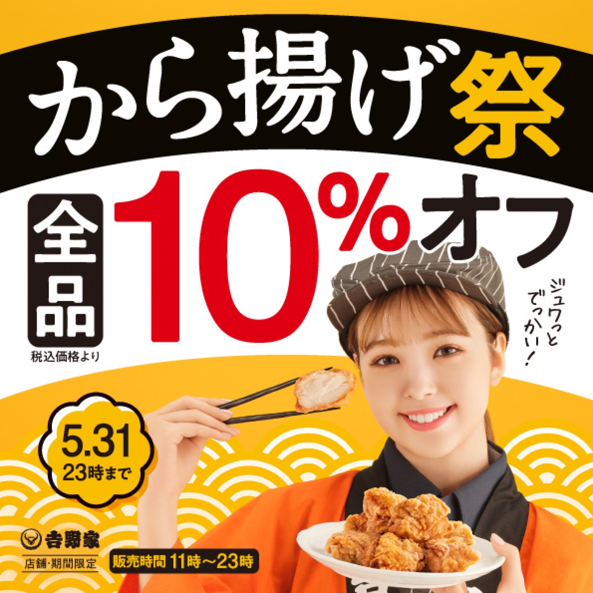 20230414_吉野家「焦がしねぎ焼き鳥丼」