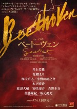 井上芳雄×花總まり共演、ミュージカル『ベートーヴェン』日本初演　Ｍ.クンツェ＆Ｓ.リーヴァイによる最新作