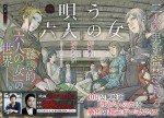 コミカライズ『劇画 唄う六人の女』告知ビジュアル