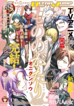 6月19日発売「ウルトラジャンプ」7月号（集英社刊）表紙