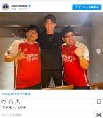 ミキ・亜生、“すっと会いたかった人”アーセナルFC・冨安選手との会食に大興奮　※「亜生（ミキ）」インスタグラム